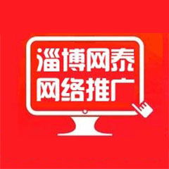 淄博網(wǎng)站建設(shè)行業(yè)引領(lǐng)者 淄博網(wǎng)泰科技，專(zhuān)業(yè)定義視覺(jué)與技術(shù)新標(biāo)準(zhǔn)